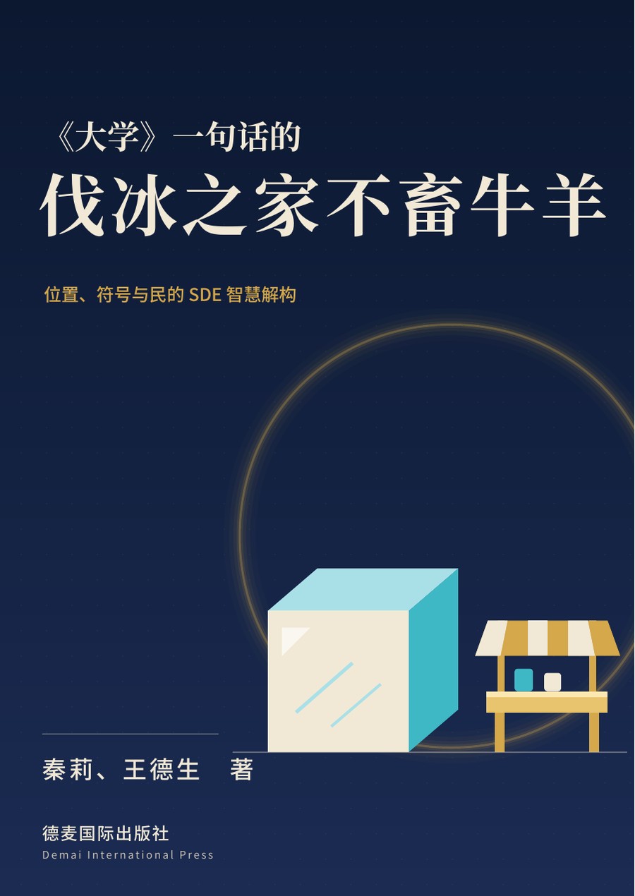 秦莉、王德生著
