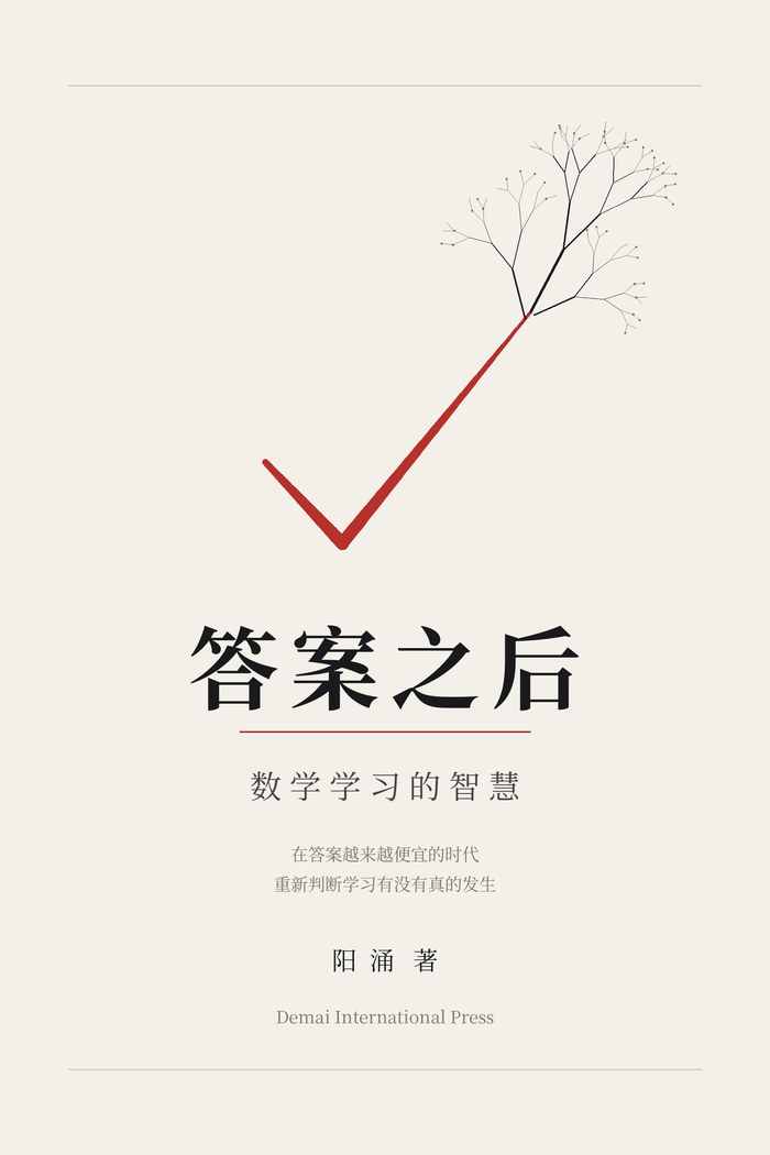 《答案之后》封面