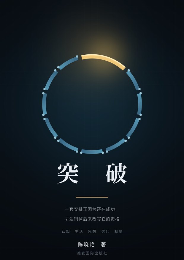 《突破》封面