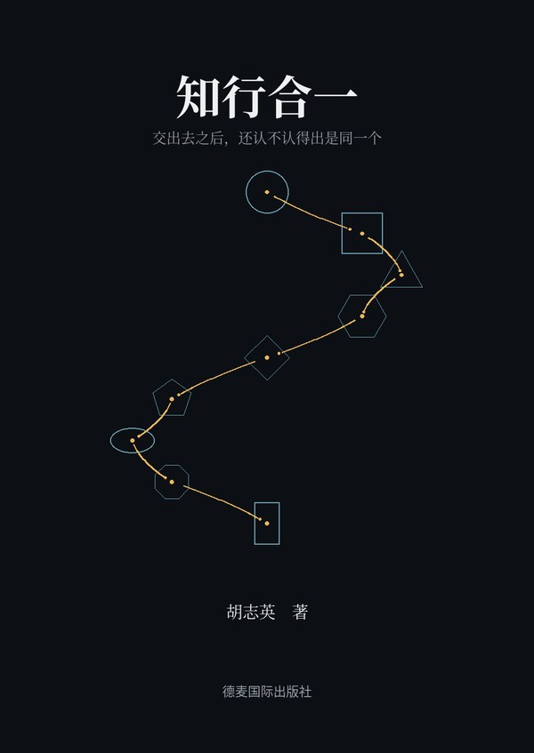 《知行合一》封面