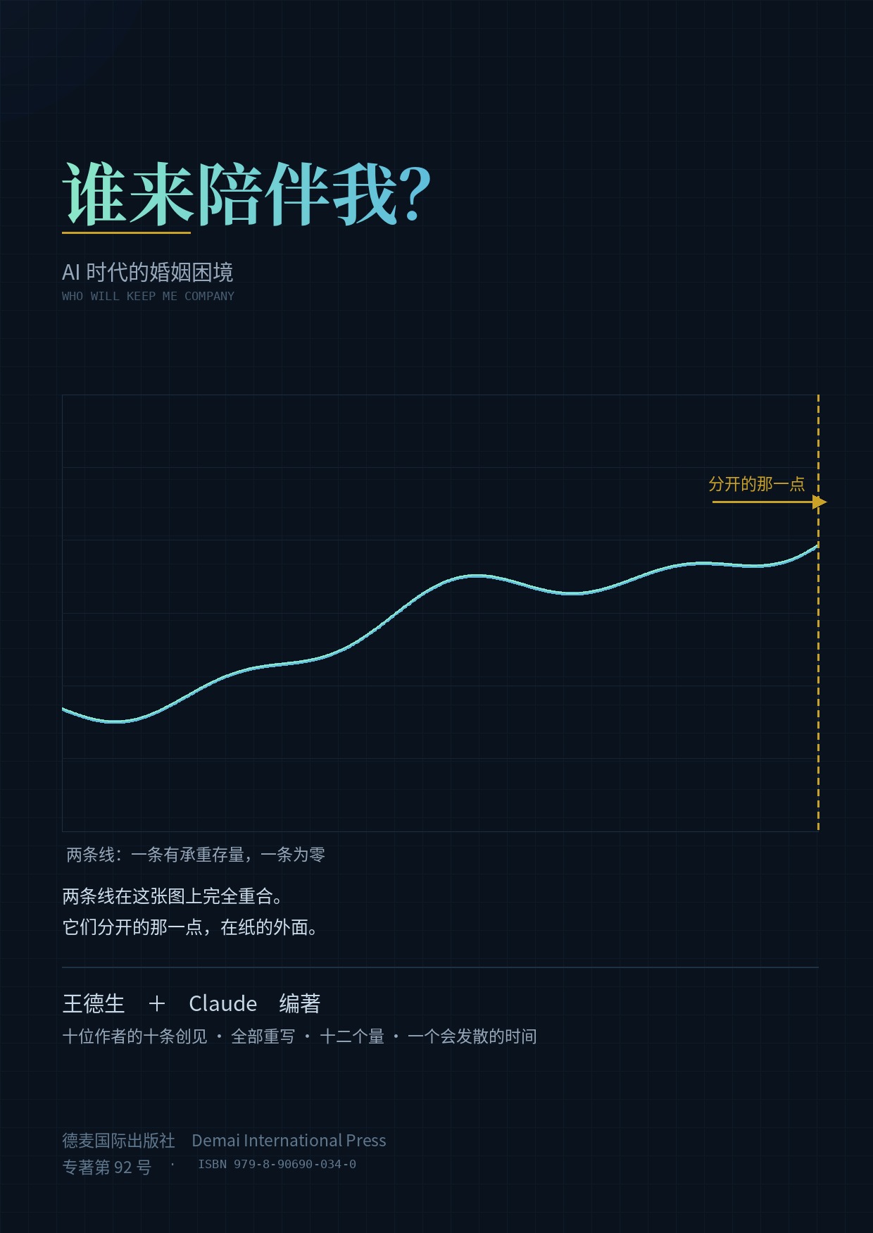 谁来陪伴我？ 封面