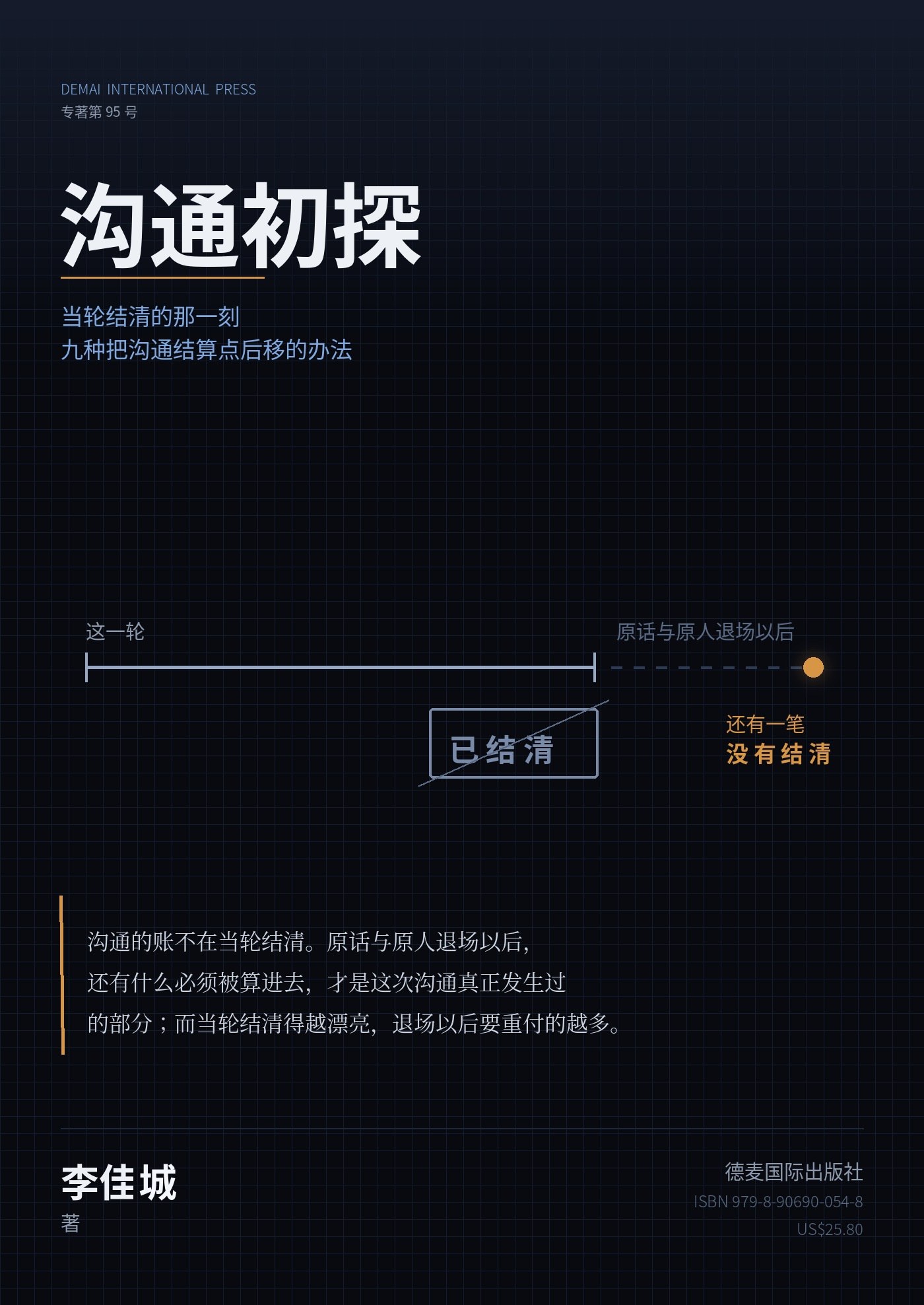 《沟通初探》封面