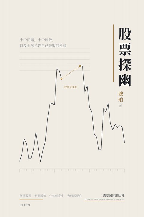 《股票探幽》封面