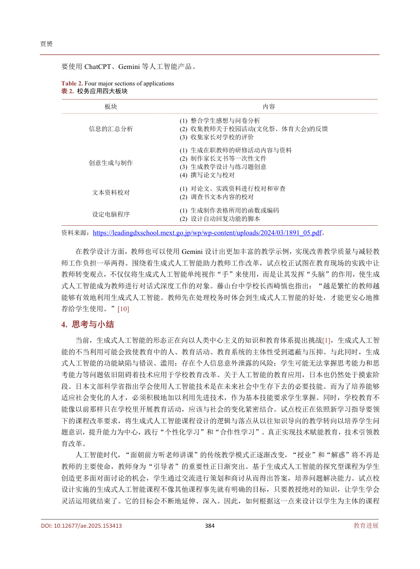 《生成式人工智能教育应用经验》原刊第6页