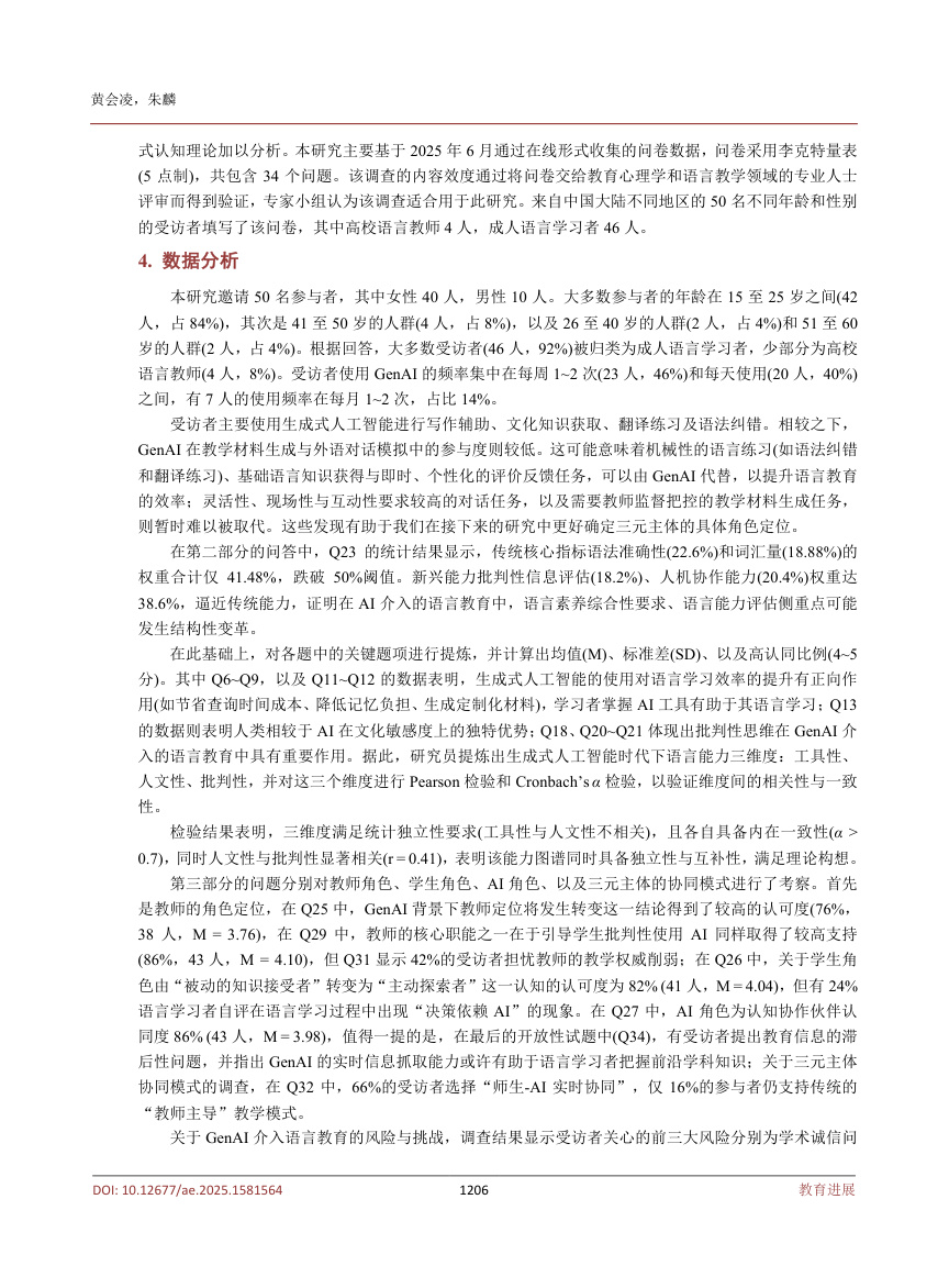 《生成式人工智能驱动下语言教育范式的重构研究》原刊第3页