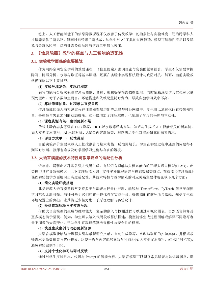 《人工智能赋能的《信息隐藏》课程教学创新探讨》原刊第4页