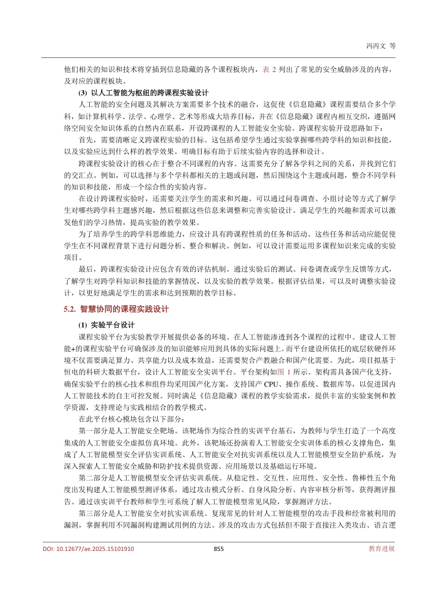 《人工智能赋能的《信息隐藏》课程教学创新探讨》原刊第8页