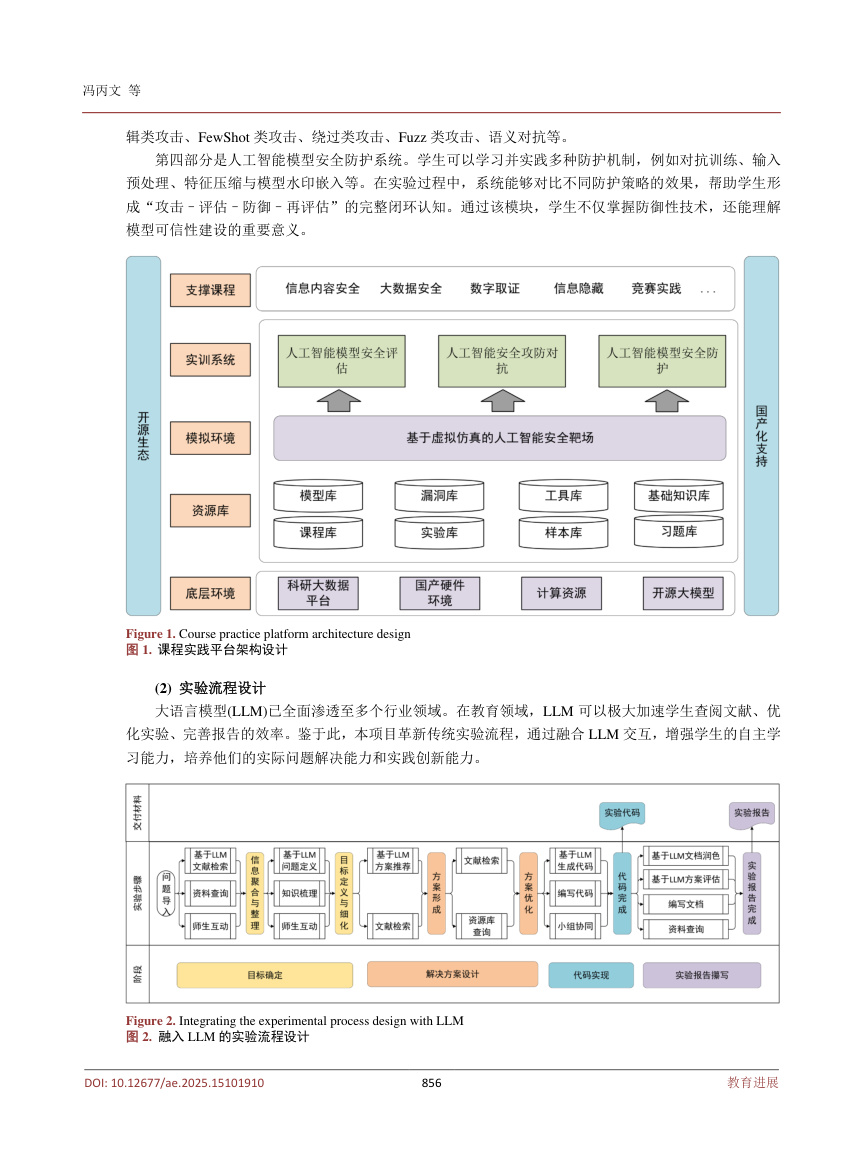《人工智能赋能的《信息隐藏》课程教学创新探讨》原刊第9页