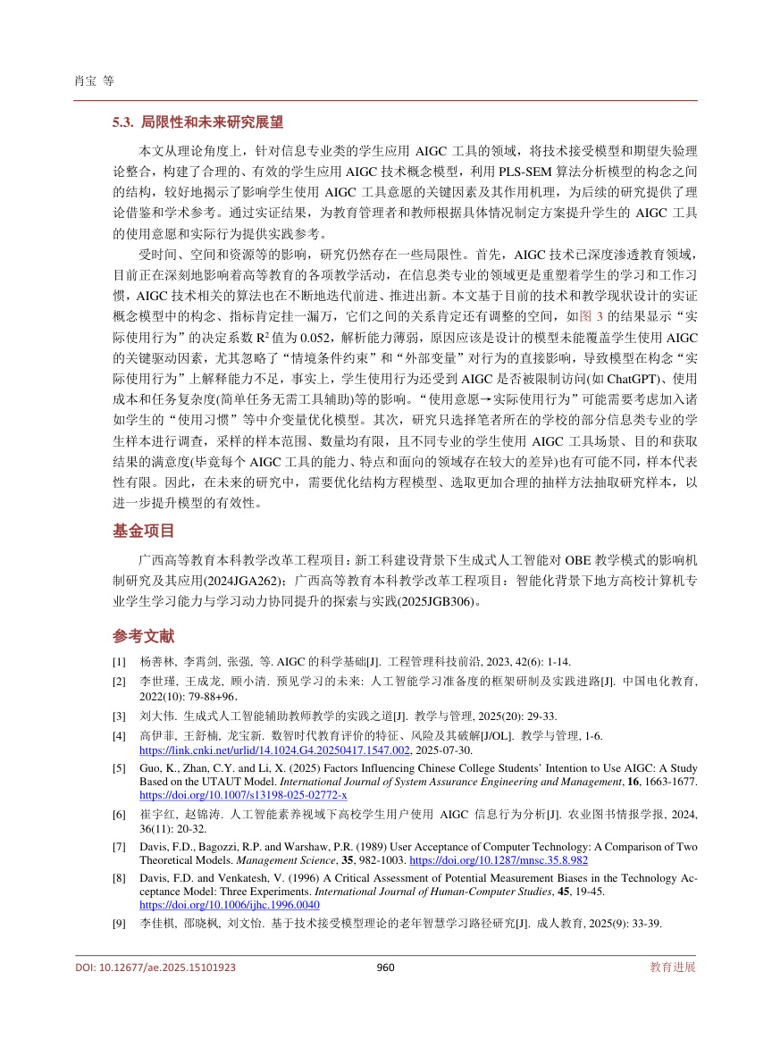 《信息类专业学生应用AIGC技术模型的构建与实证研究》原刊第11页