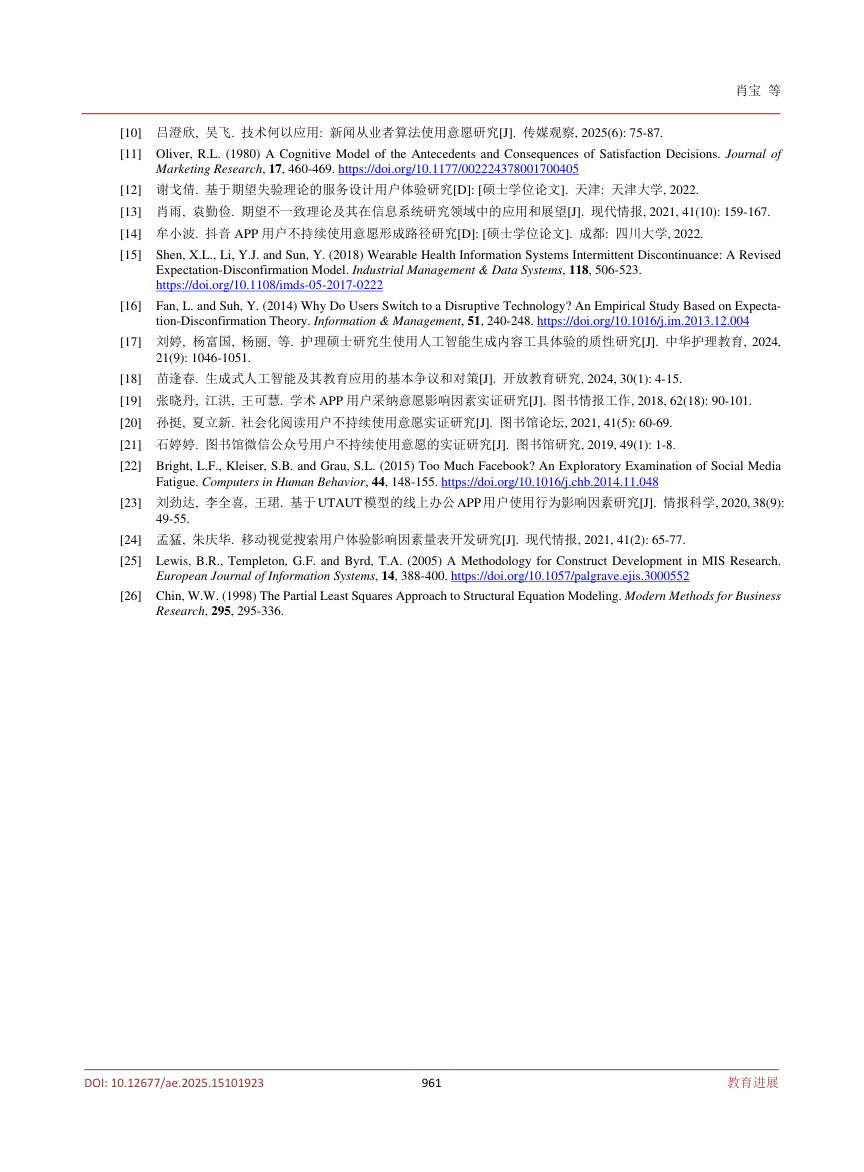 《信息类专业学生应用AIGC技术模型的构建与实证研究》原刊第12页