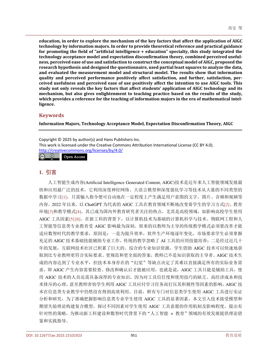《信息类专业学生应用AIGC技术模型的构建与实证研究》原刊第2页
