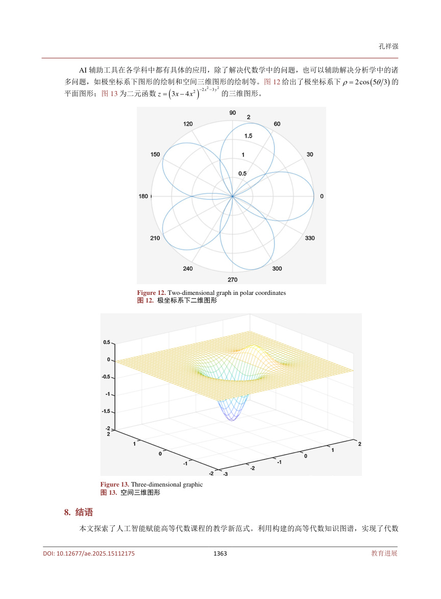 《人工智能赋能高等代数课程教学模式的新探索》原刊第10页