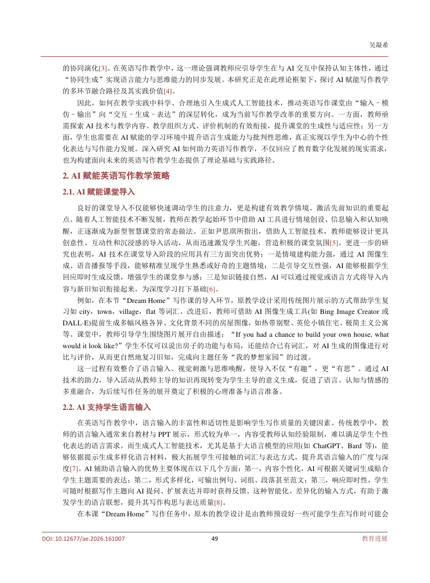 《生成式人工智能赋能初中英语写作教学的实践路径——以《译林7A Unit 1 Task》为例》原刊第3页
