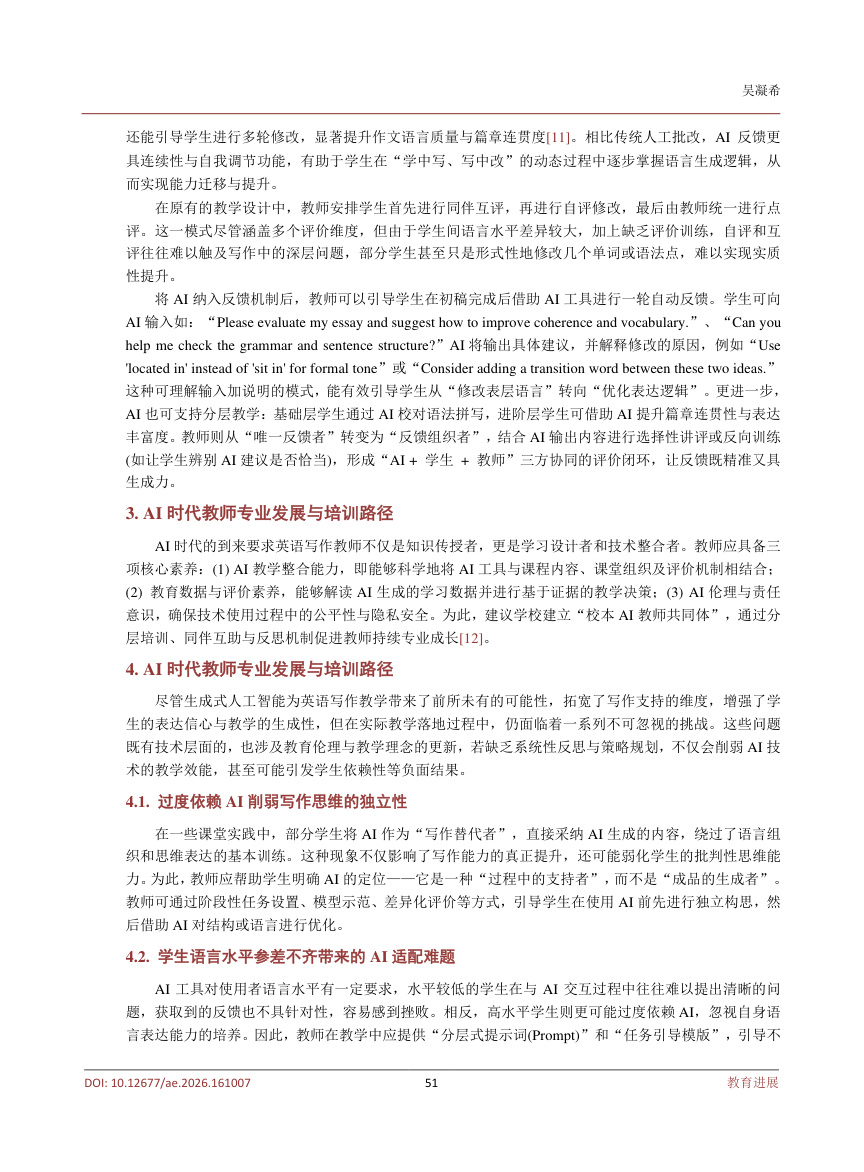 《生成式人工智能赋能初中英语写作教学的实践路径——以《译林7A Unit 1 Task》为例》原刊第5页