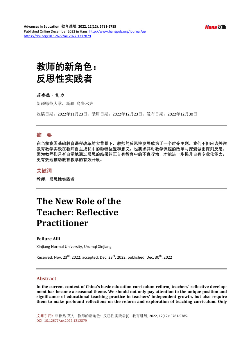 《教师的新角色:反思性实践者》原刊第1页