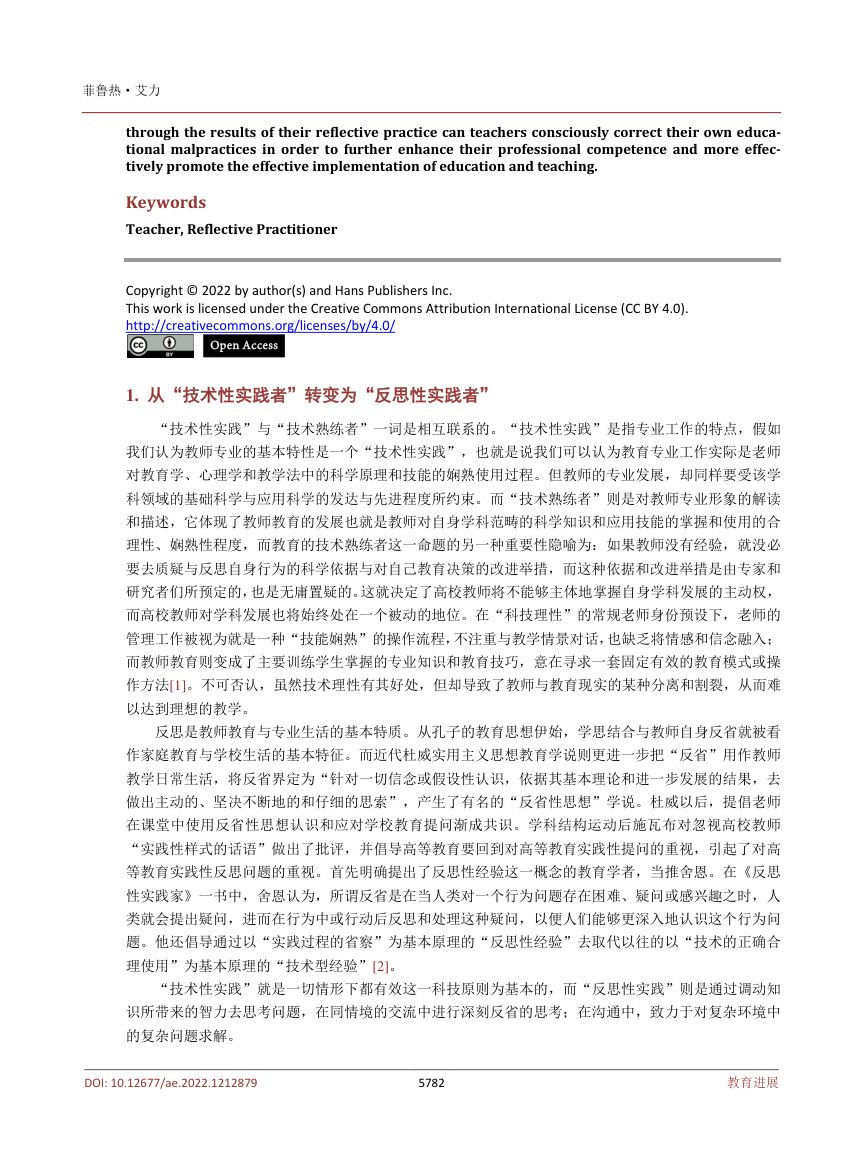 《教师的新角色:反思性实践者》原刊第2页