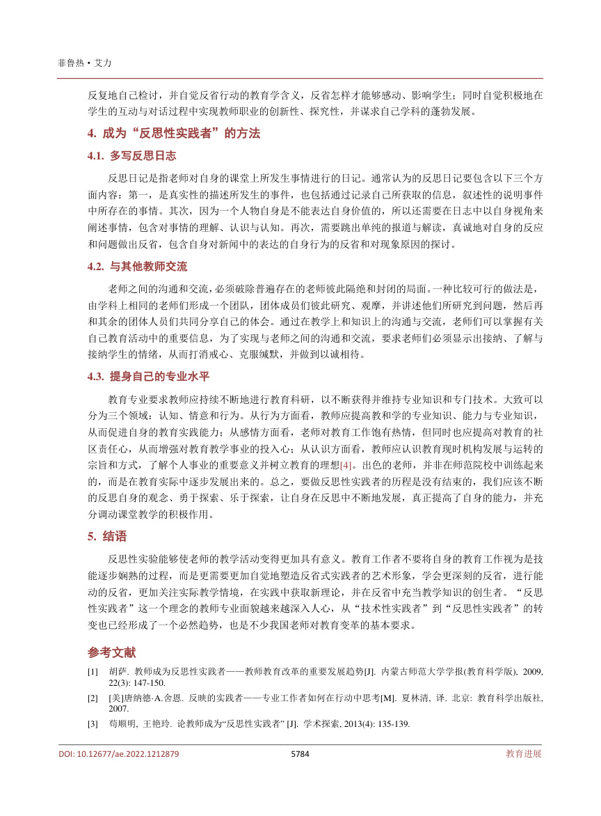 《教师的新角色:反思性实践者》原刊第4页