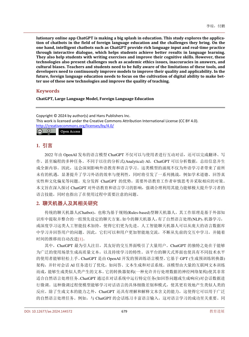 《ChatGPT支持的外语教育:机遇、挑战与未来》原刊第2页