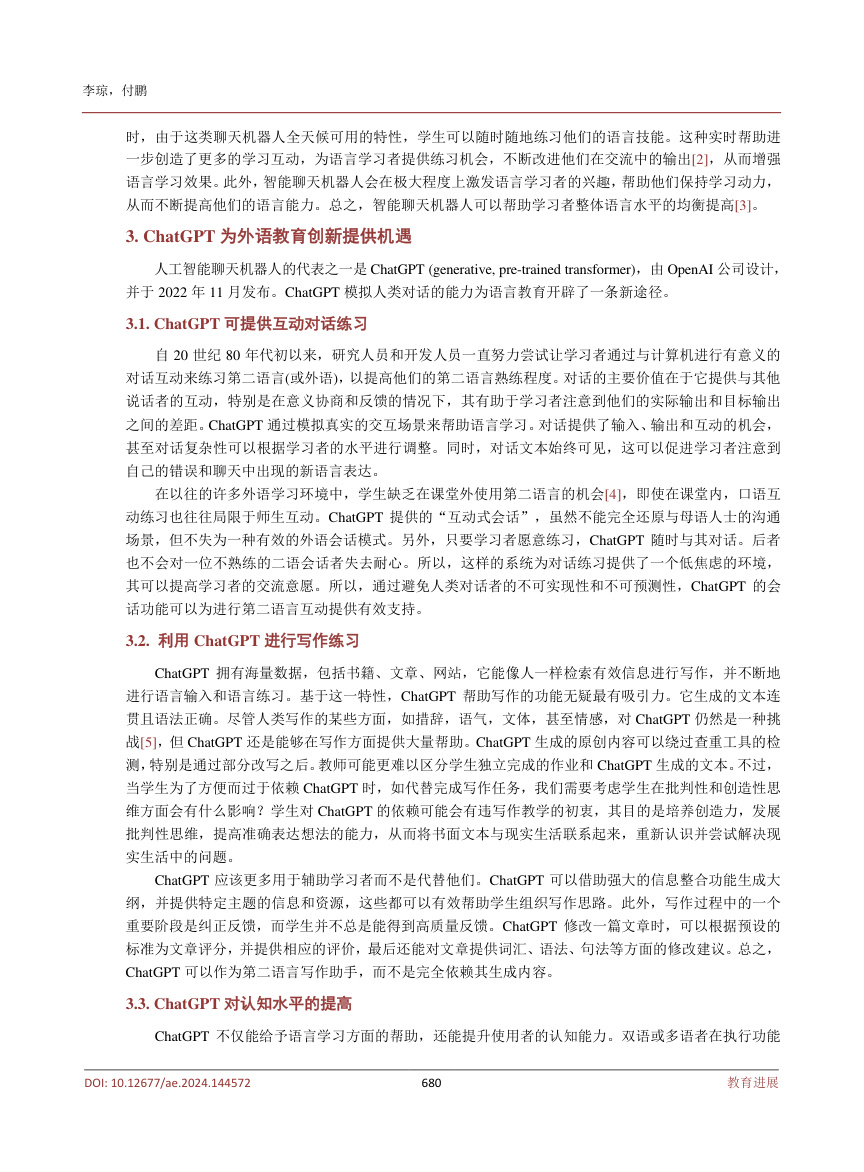 《ChatGPT支持的外语教育:机遇、挑战与未来》原刊第3页