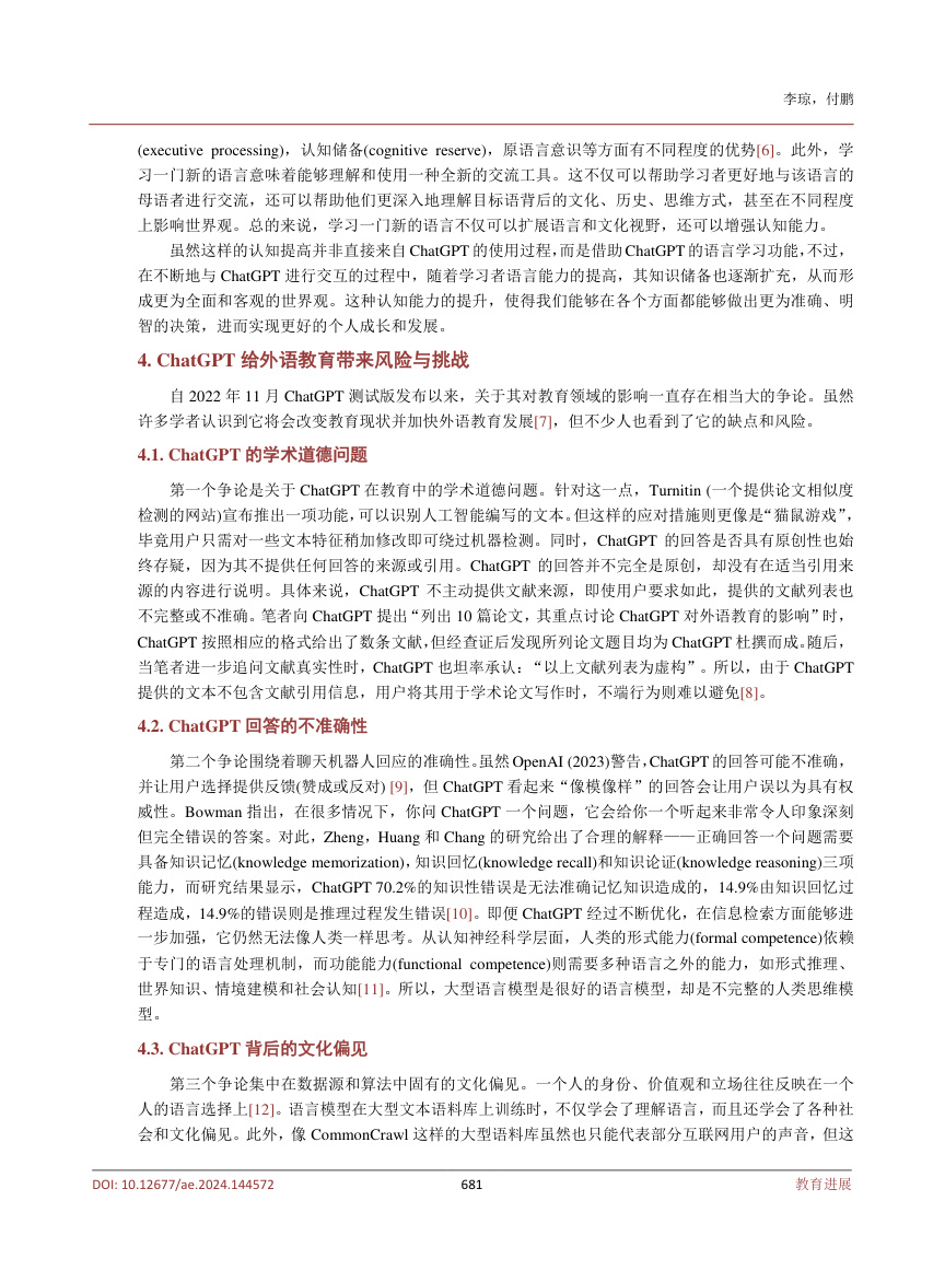 《ChatGPT支持的外语教育:机遇、挑战与未来》原刊第4页