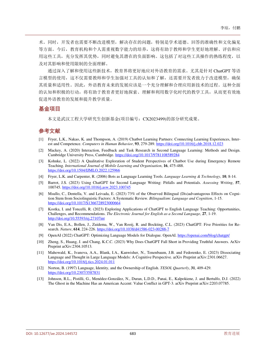 《ChatGPT支持的外语教育:机遇、挑战与未来》原刊第6页