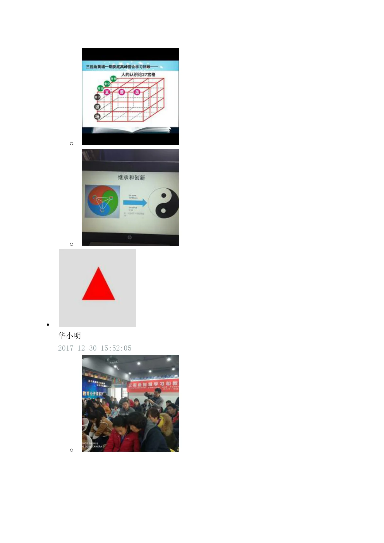 建构认知升级:原稿第8页原稿插图或图示