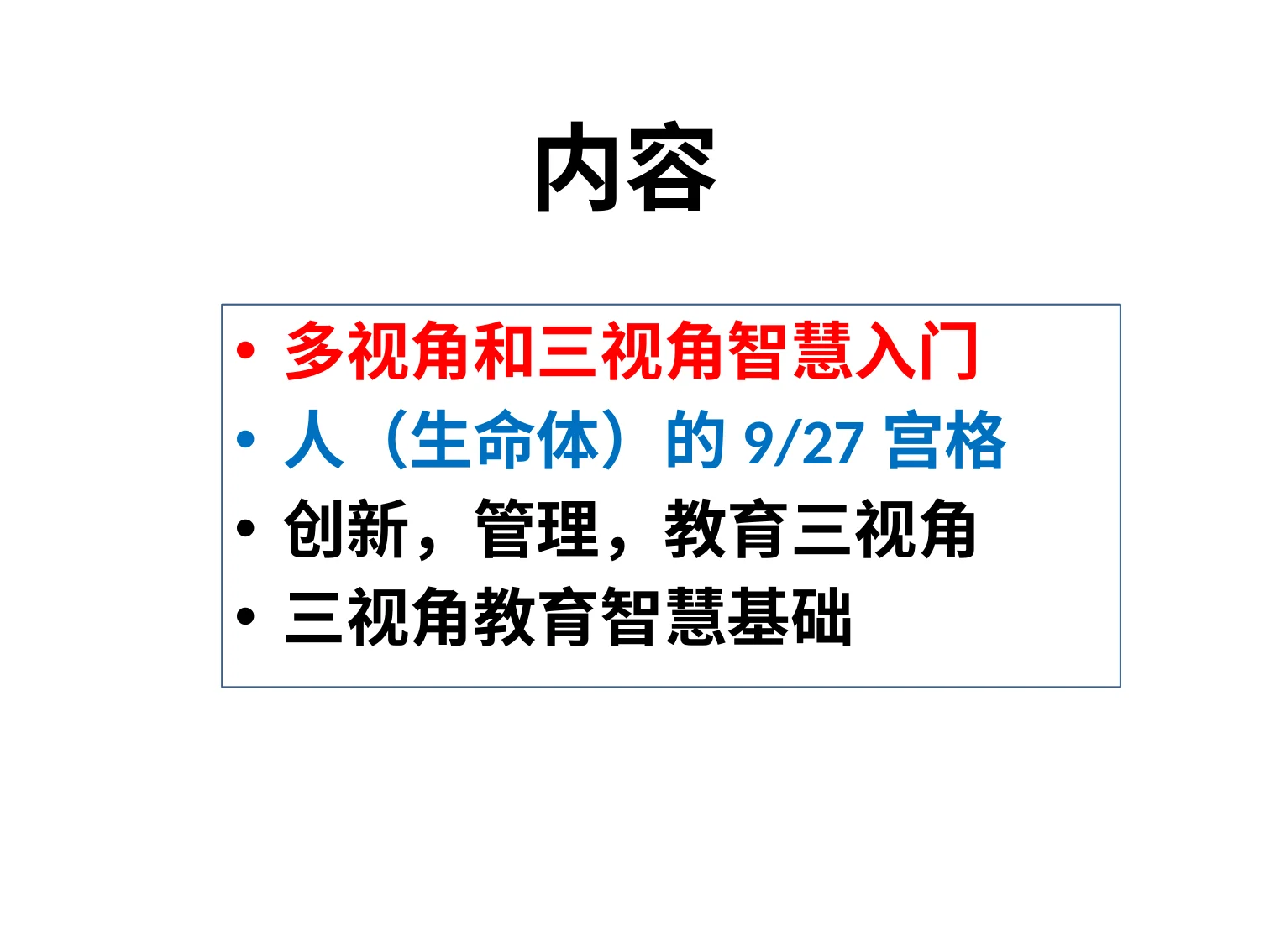 三视角教育智慧(王德生7.17):原稿第14页原稿插图或图示