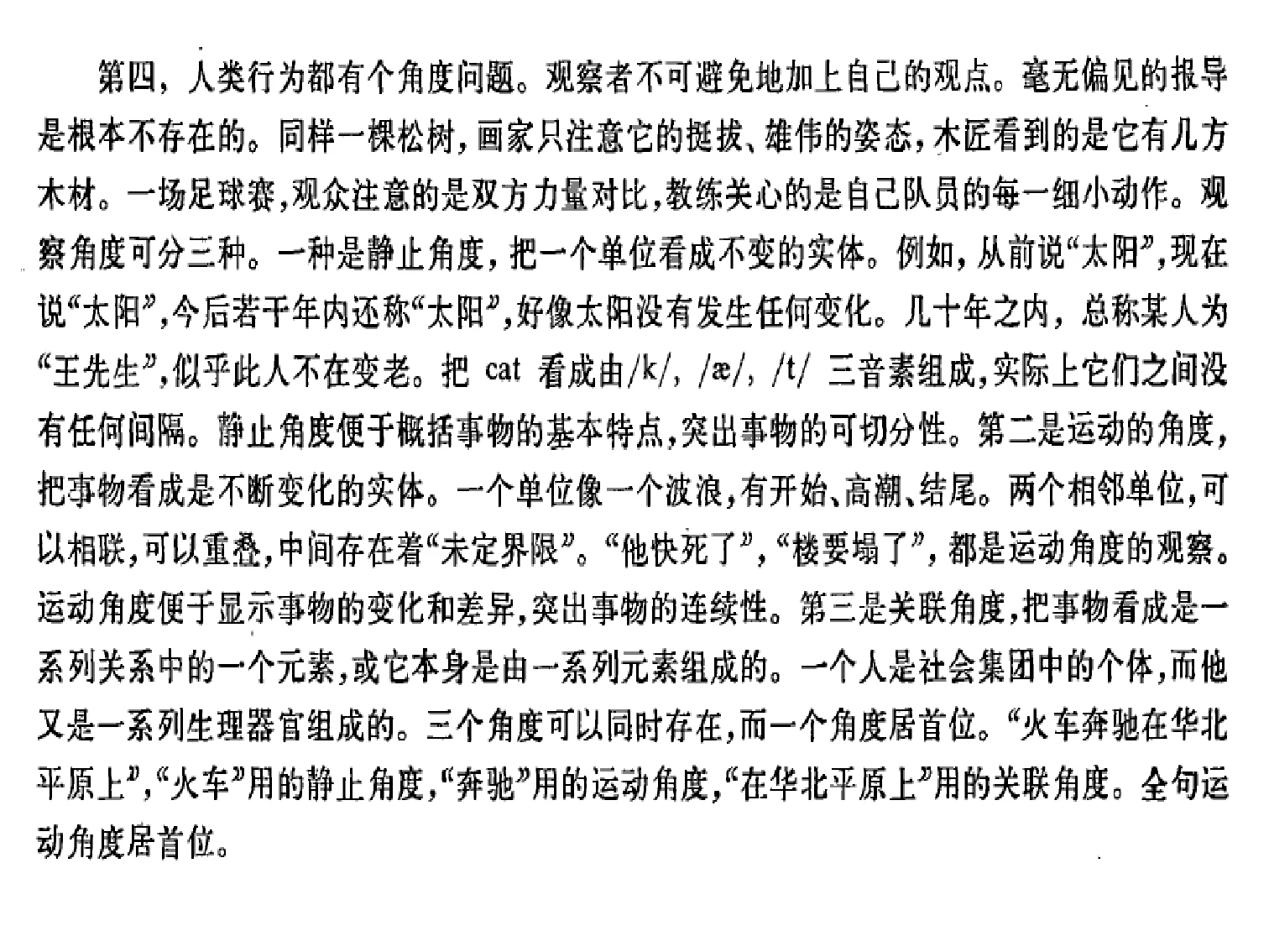 三视角教育智慧(王德生7.17):原稿第38页原稿插图或图示