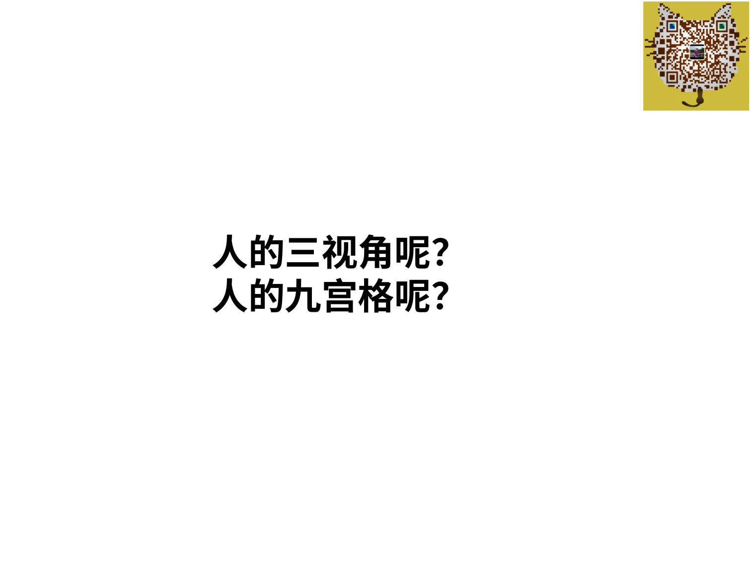 三视角教育智慧(王德生7.17):原稿第49页原稿插图或图示