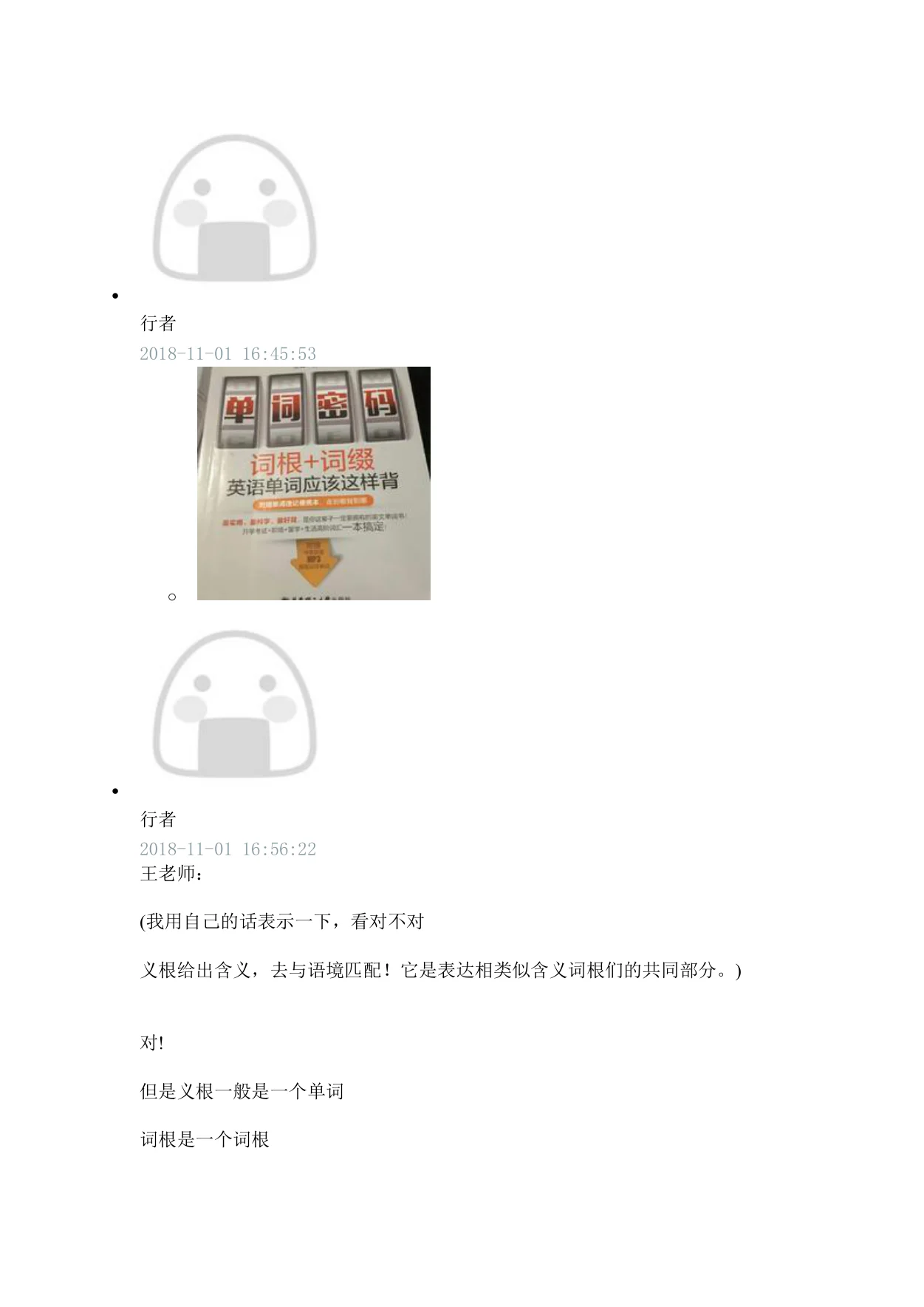 从一篇英文文章学习30个词根和扩展到500个新单词:原稿第18页原稿插图或图示