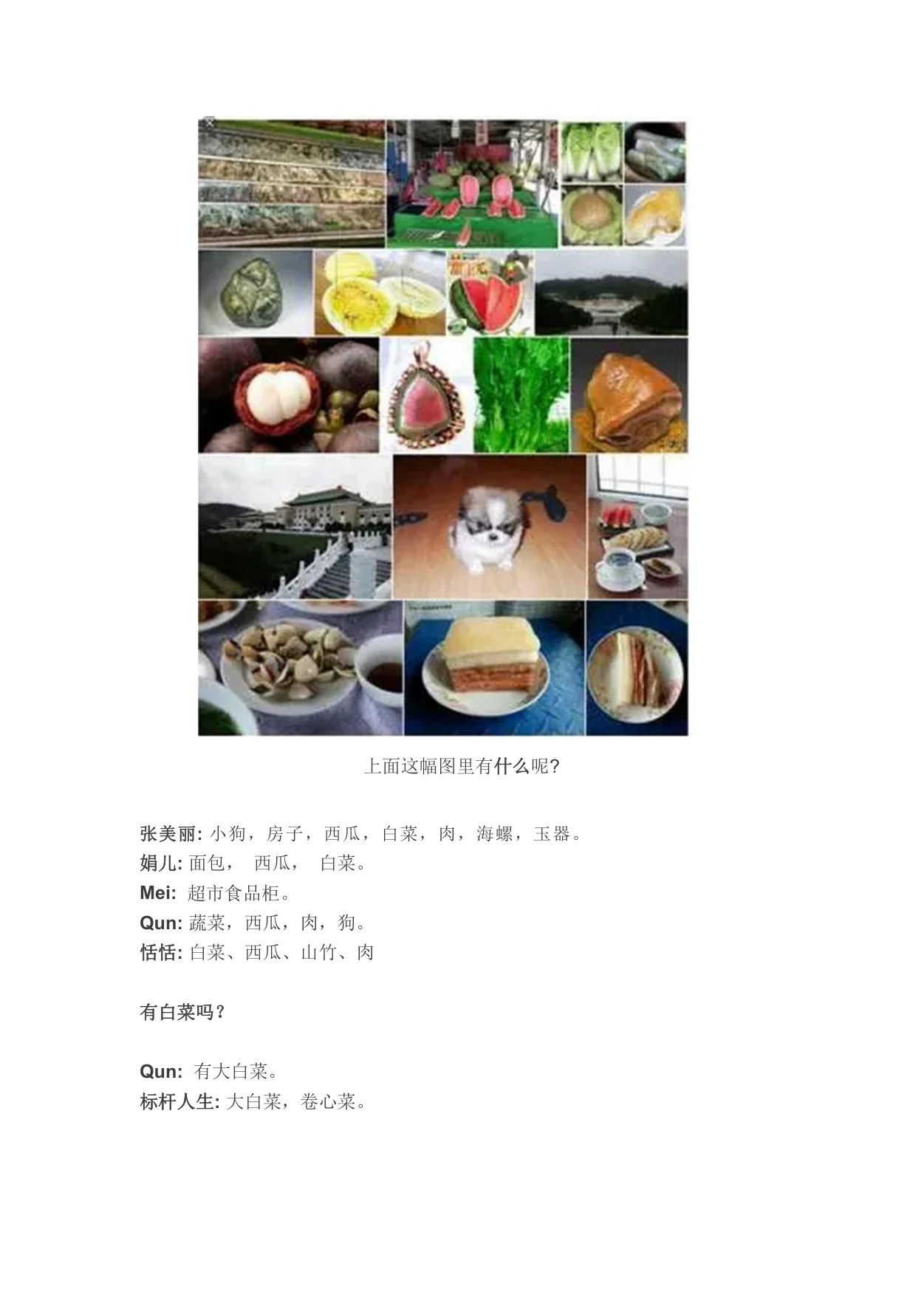 从津津有味的白菜到妙趣横生的乘法学习:原稿第4页原稿插图或图示