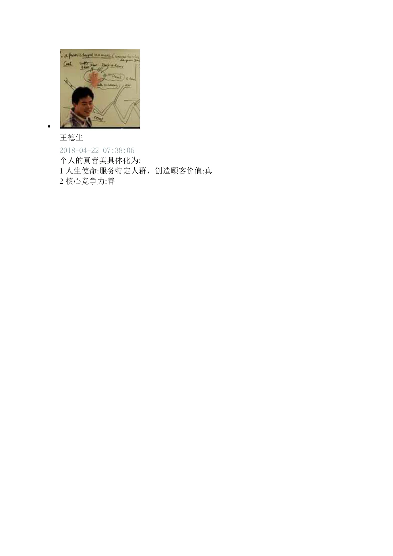 什么是幸福:原稿第7页原稿插图或图示