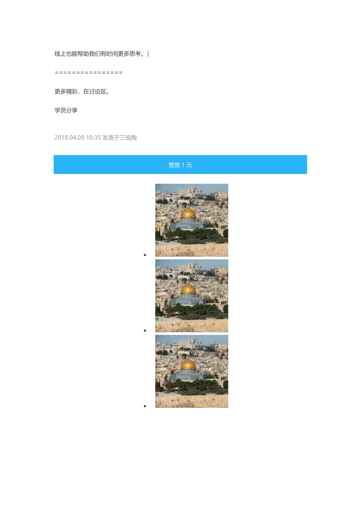 三视角线下学习心得:原稿第9页原稿插图或图示