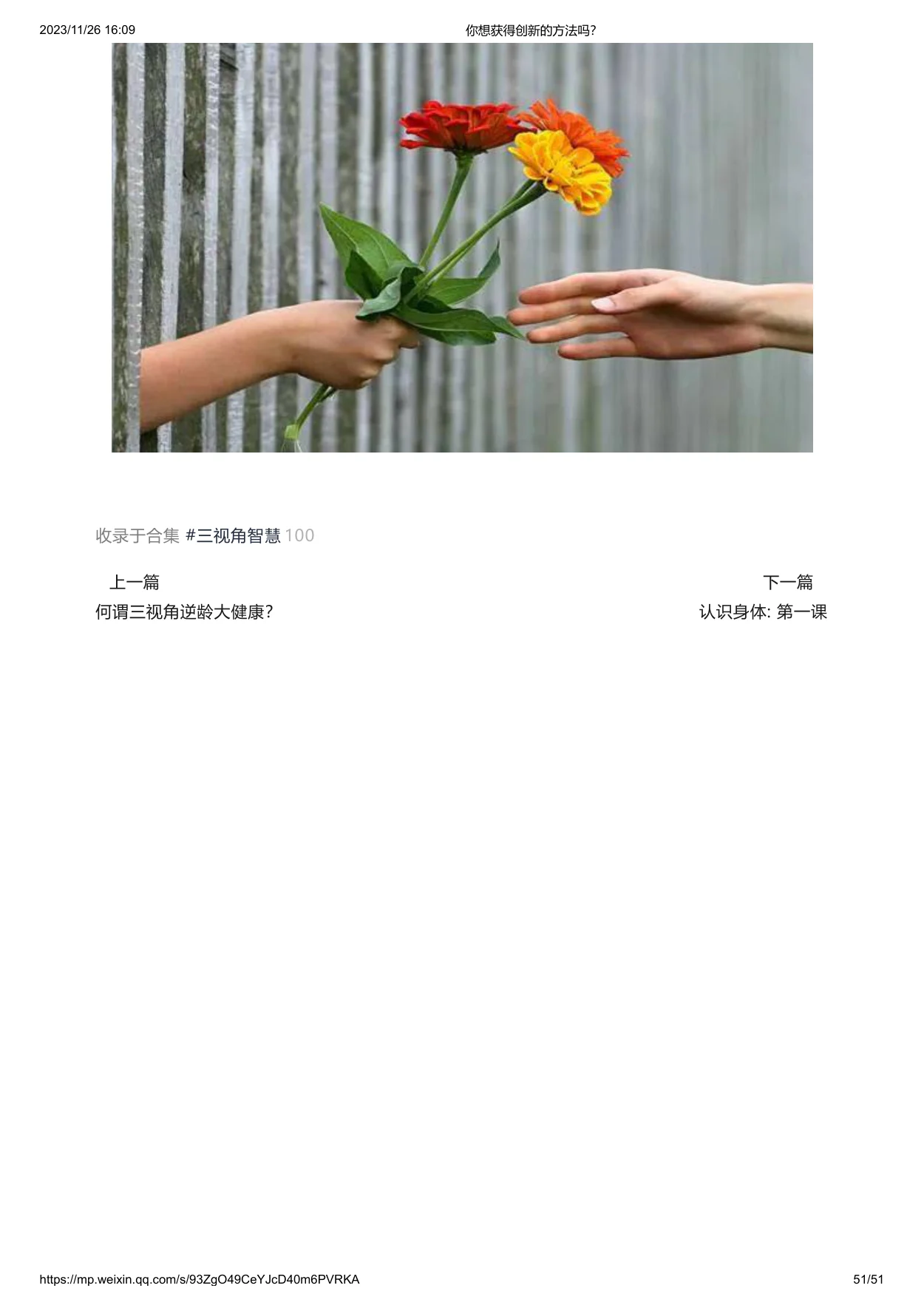 你想获得创新的方法吗?:原稿第51页原稿插图或图示