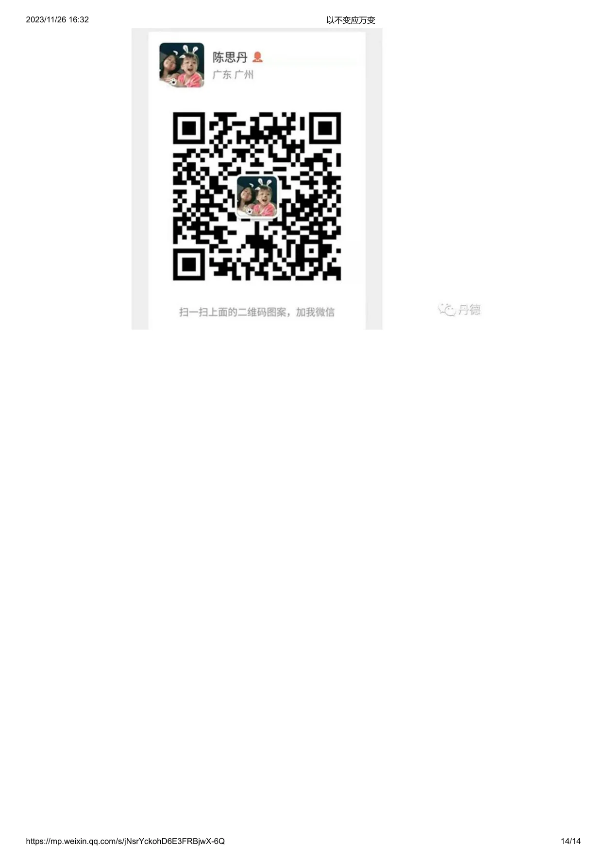 以不变应万变:原稿第14页原稿插图或图示