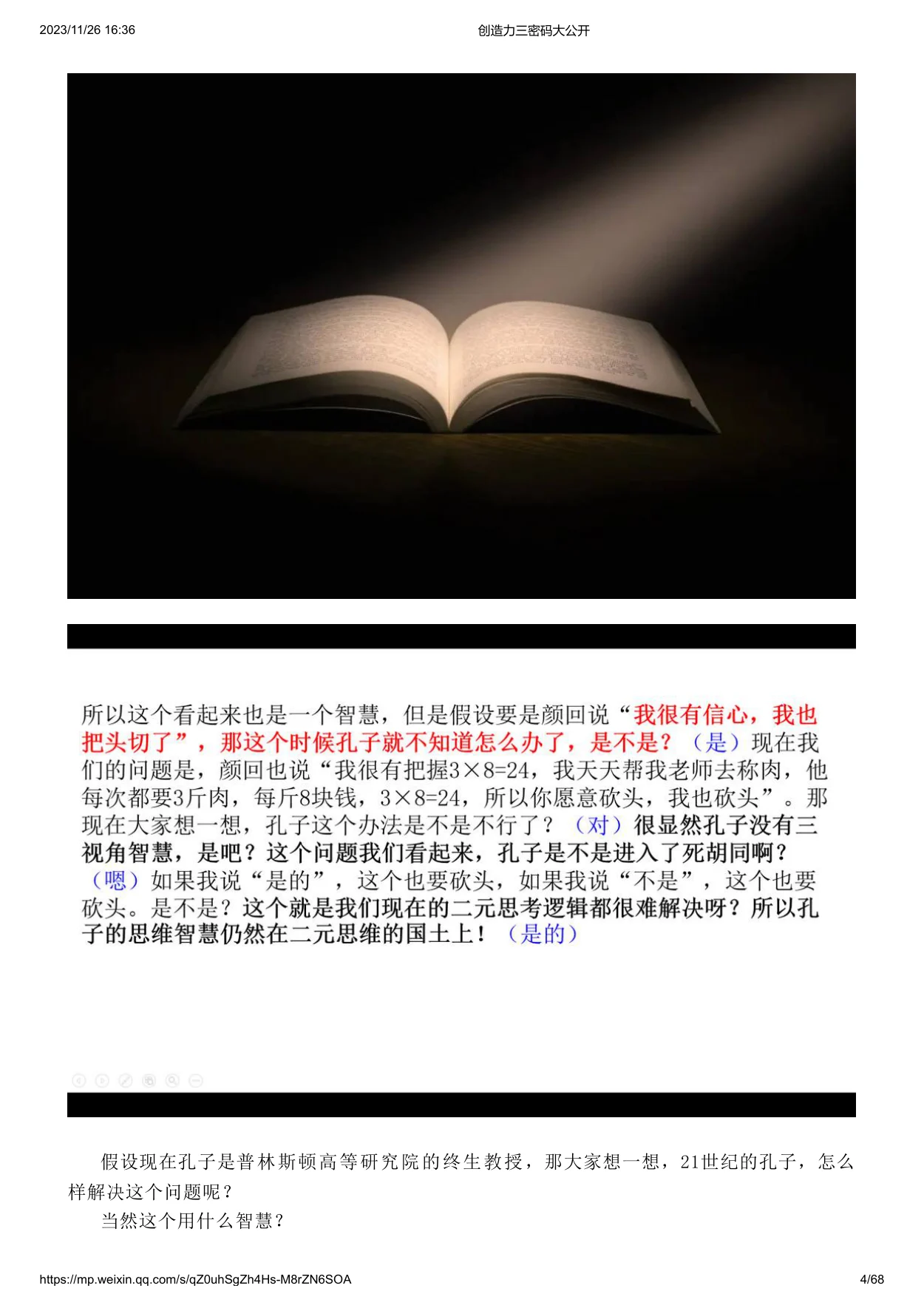 创造力三密码大公开:原稿第4页原稿插图或图示