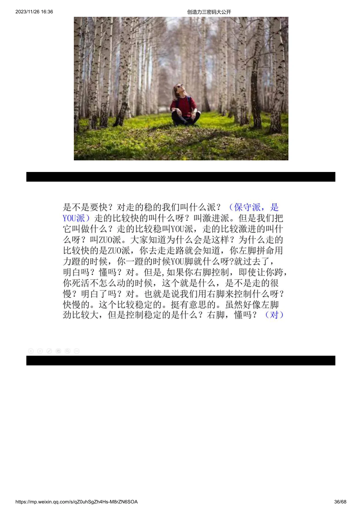 创造力三密码大公开:原稿第36页原稿插图或图示