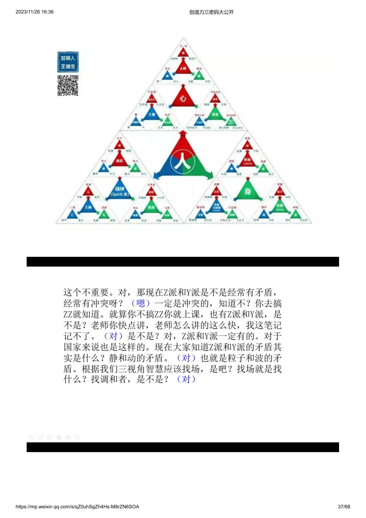 创造力三密码大公开:原稿第37页原稿插图或图示