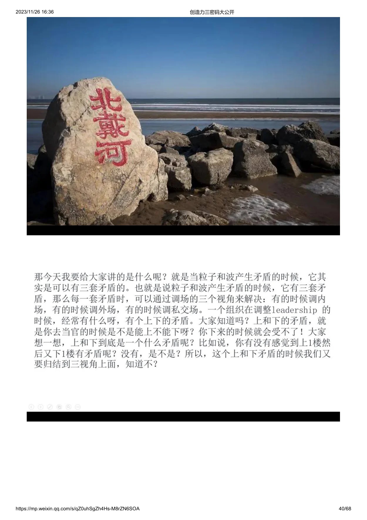 创造力三密码大公开:原稿第40页原稿插图或图示