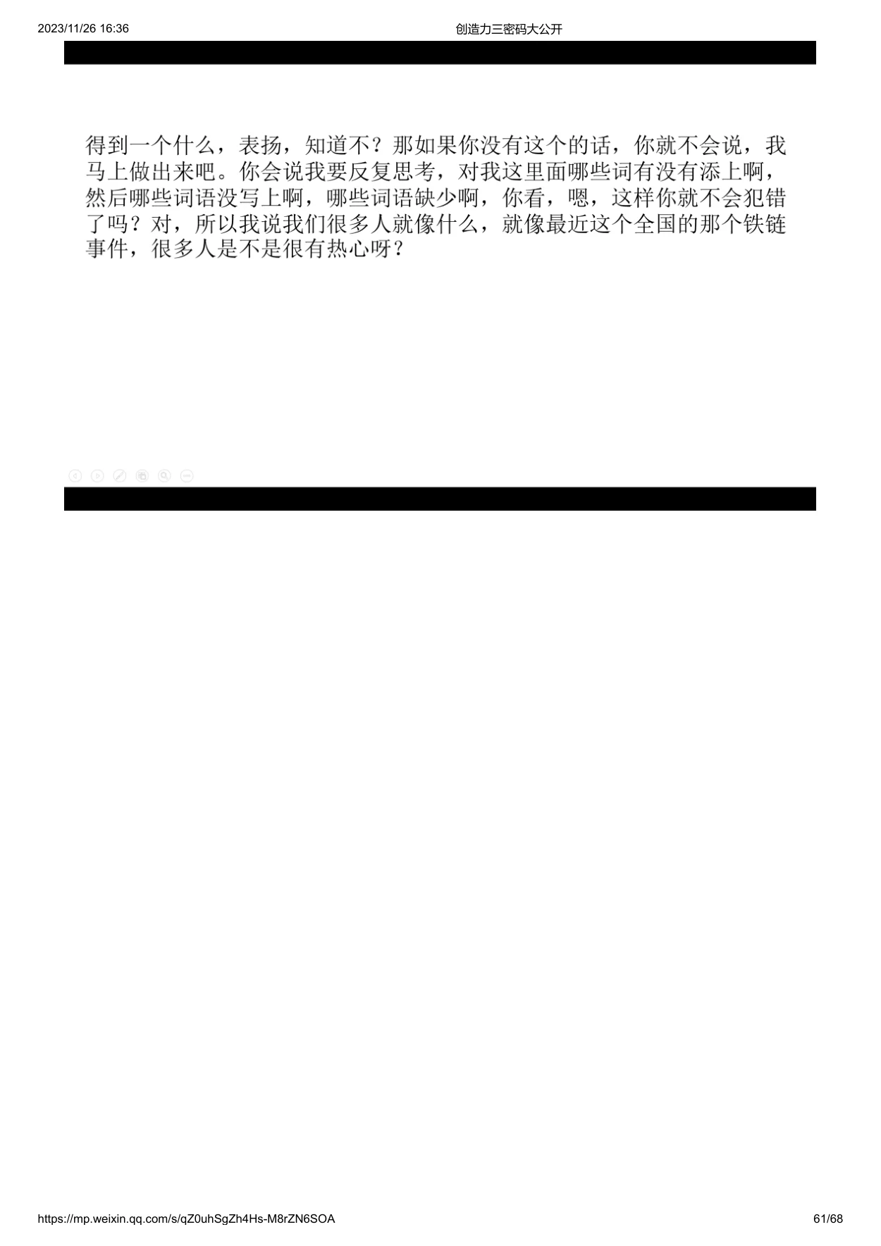 创造力三密码大公开:原稿第61页原稿插图或图示