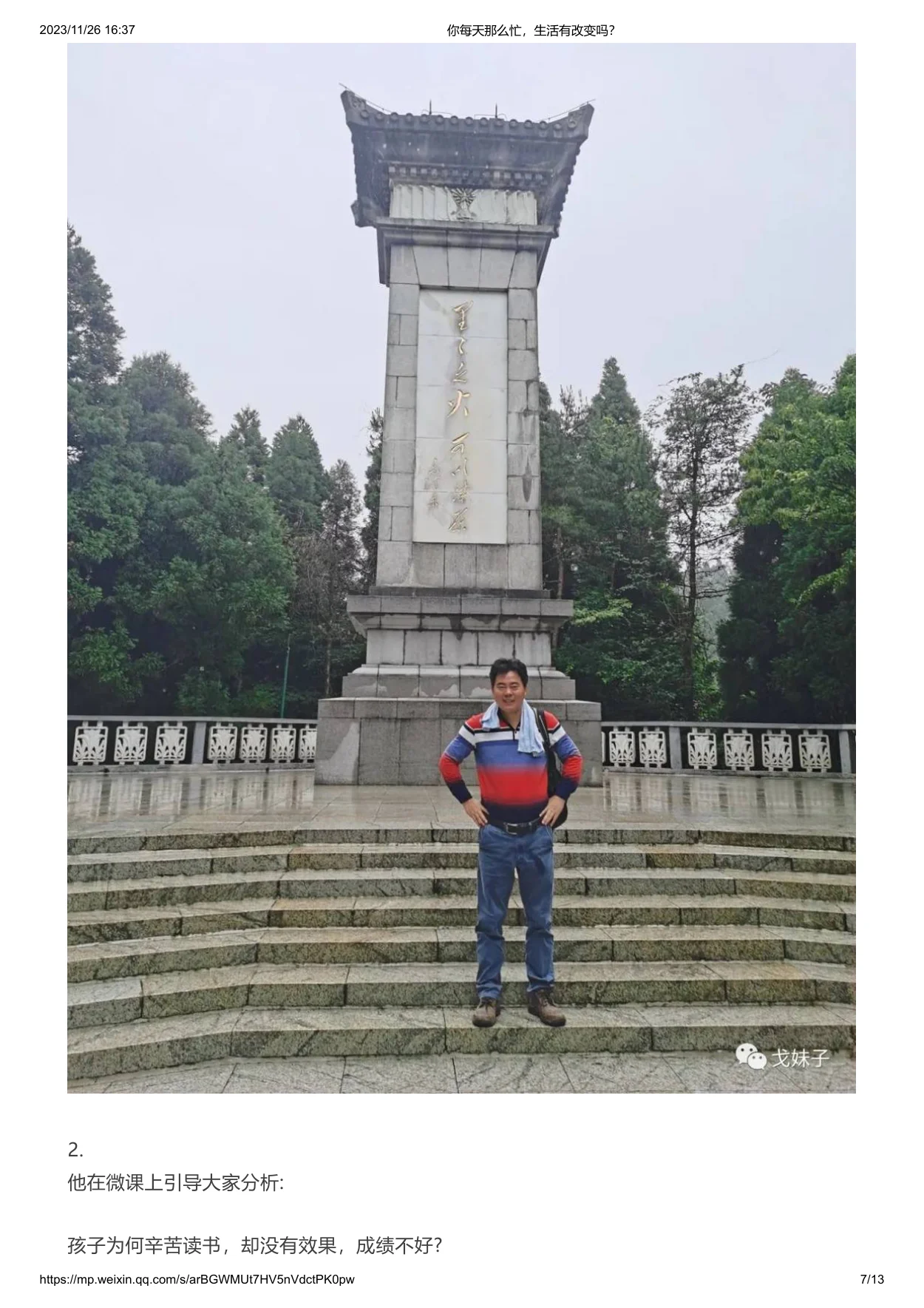 你每天那么忙,生活有改变吗?:原稿第7页原稿插图或图示