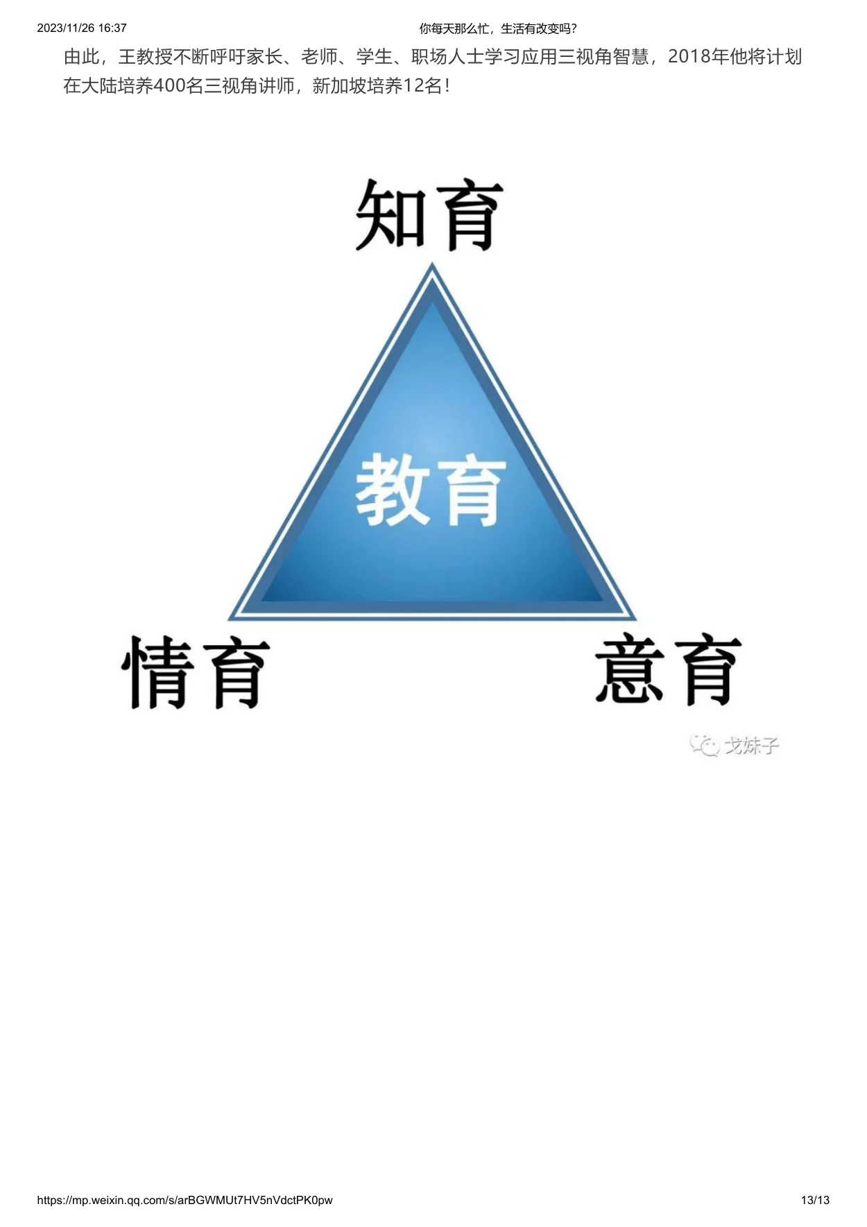 你每天那么忙,生活有改变吗?:原稿第13页原稿插图或图示
