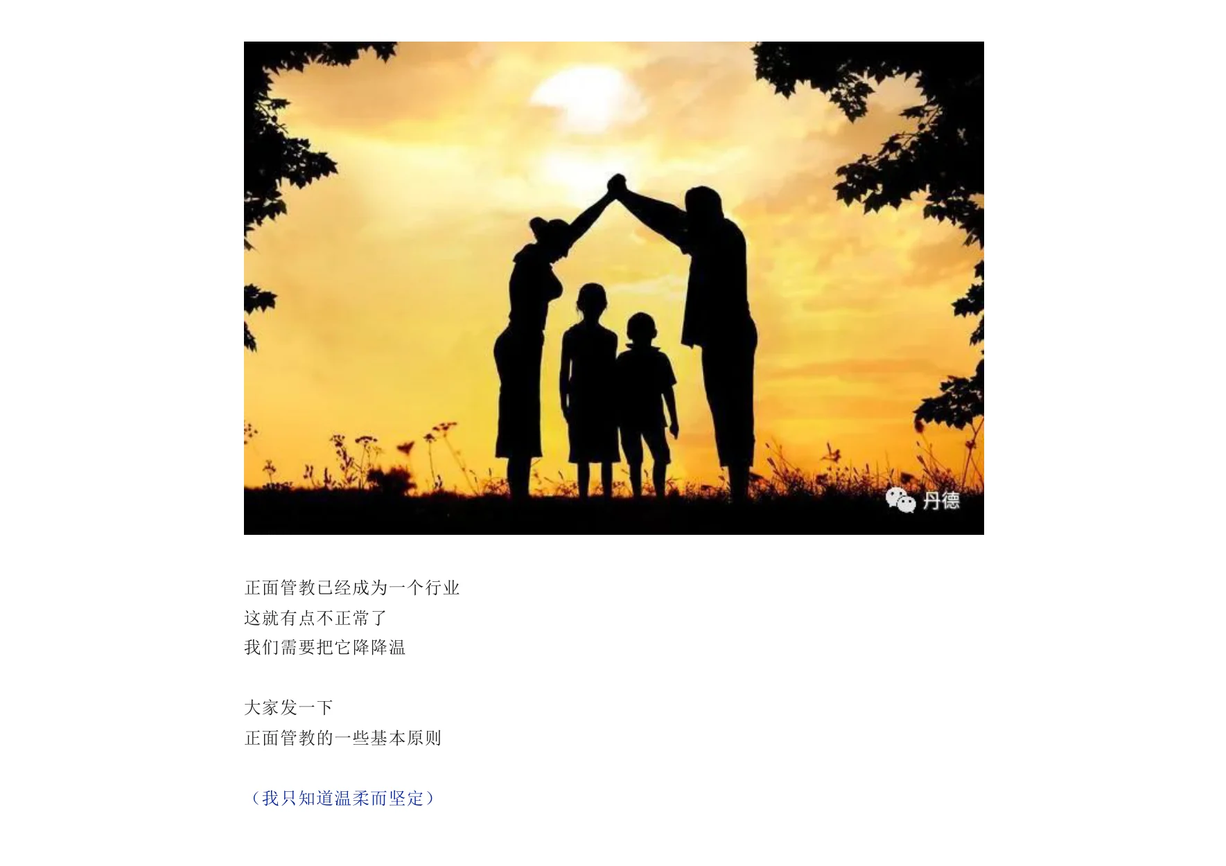 正面管教的三视角解构入门:原稿第2页原稿插图或图示