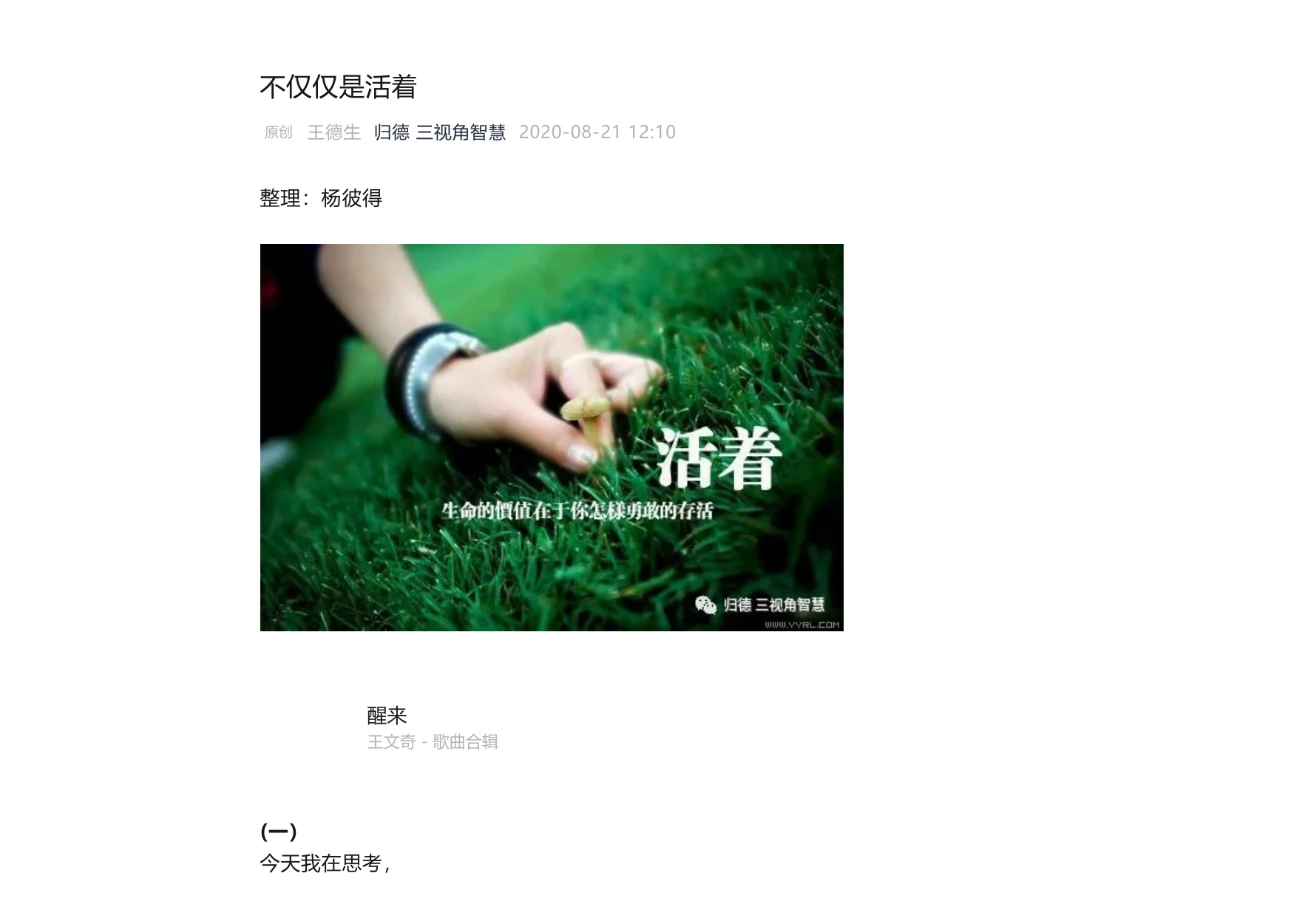 不仅仅是活着:原稿第1页原稿插图或图示