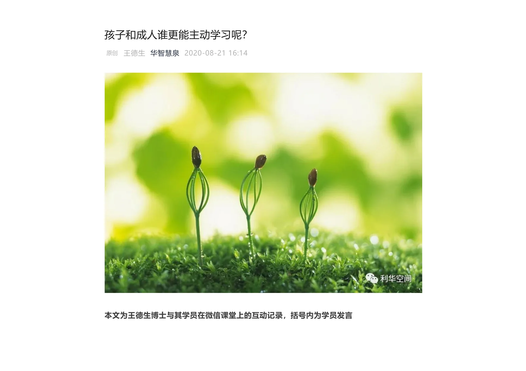 孩子和成人谁更能主动学习呢?:原稿第1页原稿插图或图示