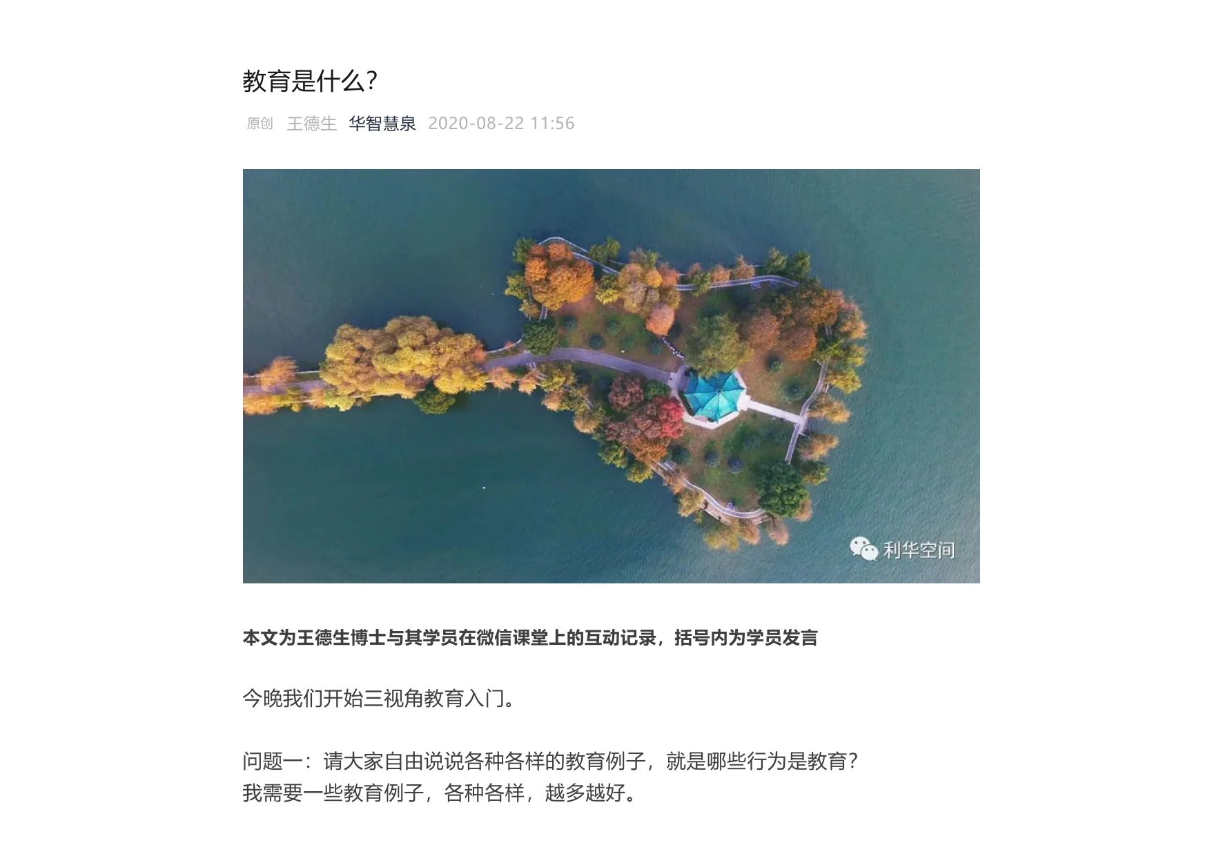 教育是什么?:原稿第1页原稿插图或图示