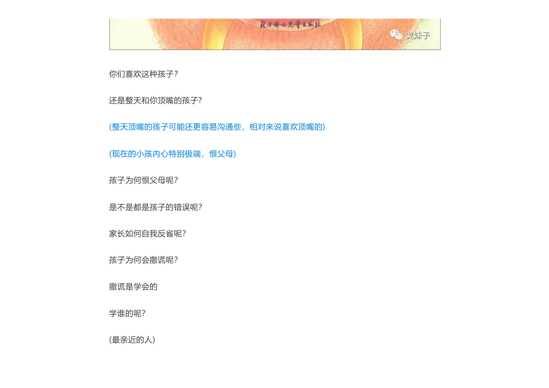 这样的娃可咋整?:原稿第3页原稿插图或图示