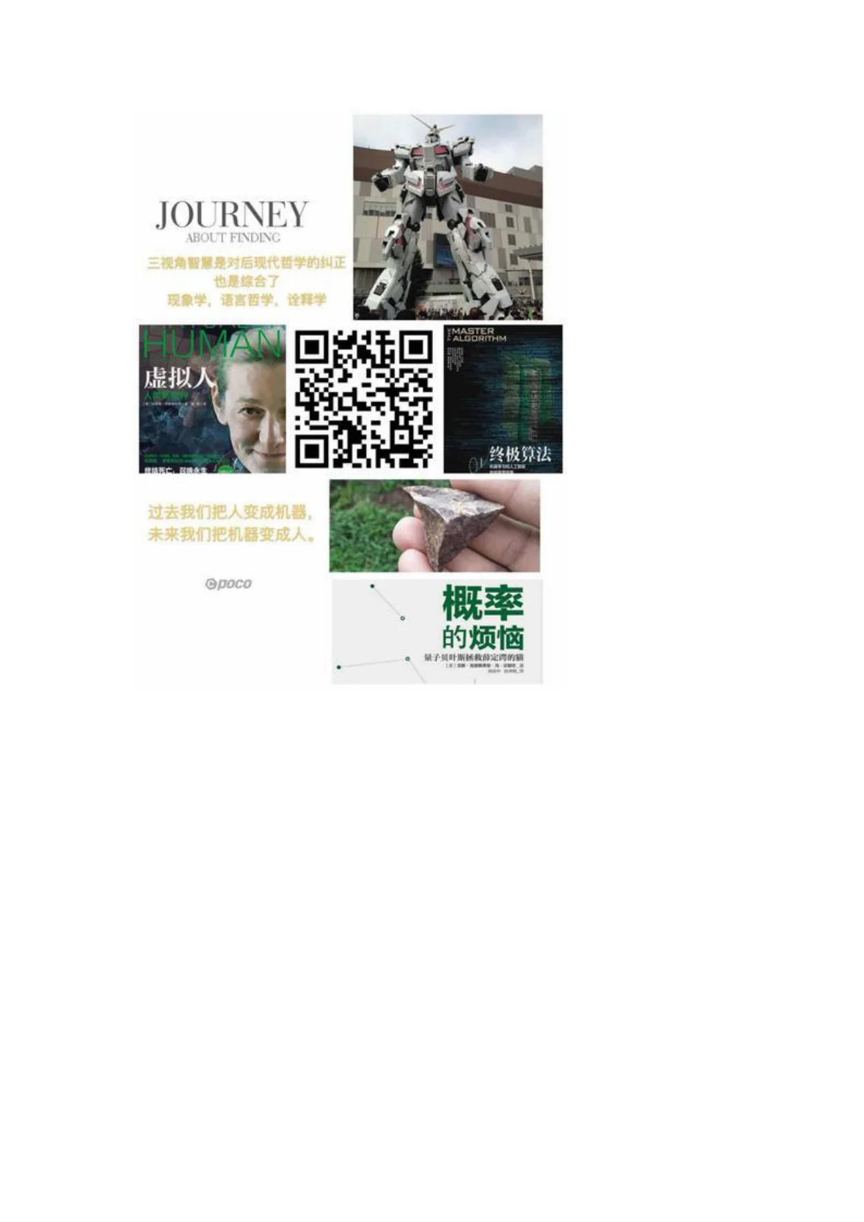 当文艺遇见科技:原稿第12页原稿插图或图示